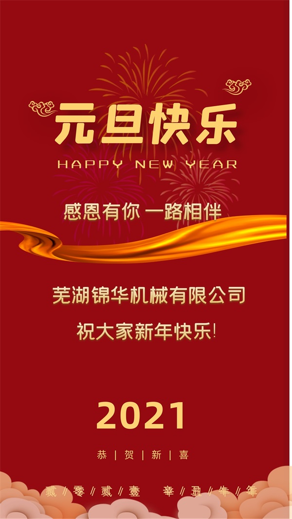 MK网祝大家新年快乐!